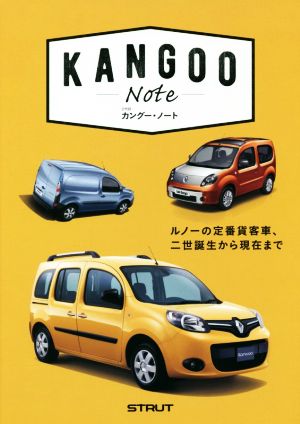 2代目カングー・ノート ルノーの定番貨客車、二世誕生から現在まで