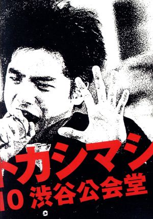 ライヴ・フィルム『エレファントカシマシ～1988/09/10 渋谷公会堂～』
