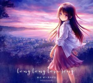 Long Long Love Song(初回生産限定盤)(DVD付)