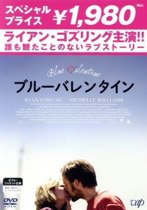 ブルーバレンタイン(廉価版)【期間限定】 中古DVD・ブルーレイ