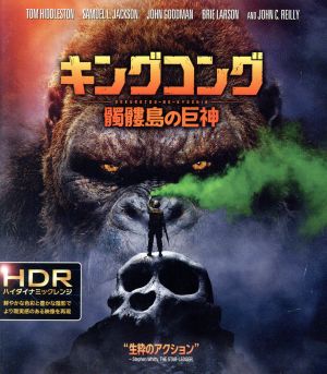 キングコング:髑髏島の巨神(4K ULTRA HD+3Dブルーレイ+Blu-ray Disc)