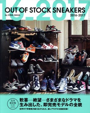 OUT OF STOCK SNEAKERS(2016-2017)三才ムックvol.953