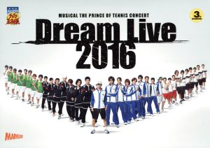 ミュージカル テニスの王子様 コンサート Dream Live 2016(SP版)