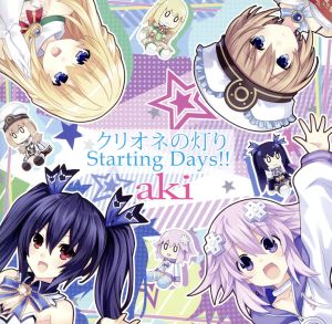 クリオネの灯り/Starting Days!!(ネプテューヌ盤)