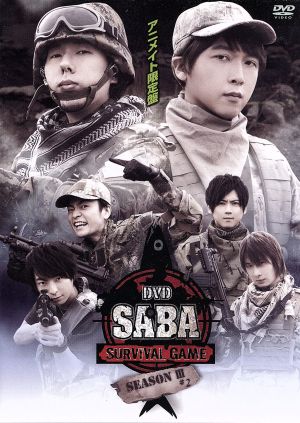 SABA SURVIVAL GAME SEASON Ⅲ #2(アニメイト限定版)