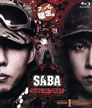 SABA SURVIVAL GAME SEASON Ⅰ Ultimate(アニメイト限定版)(Blu-ray Disc)