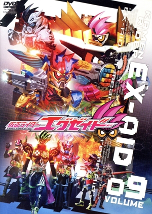 仮面ライダーエグゼイド VOL.9