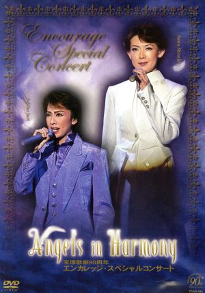 宝塚歌劇90周年 エンカレッジ・スペシャルコンサート「Angels in Harmony」