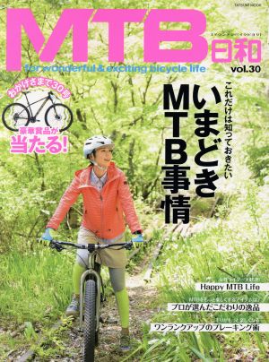 MTB日和(Vol.30) TATSUMI MOOK