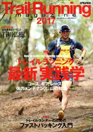 Trail Running magazine(2017) エイムック3731別冊PEAKS