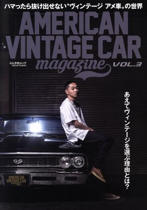 AMERICAN VINTAGE CAR magazine(vol.3) ぶんか社ムック