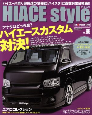 HIACE style(vol.66) ハイエースカスタム対決！ CARTOP MOOK