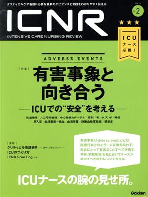 ICNR INTENSIVE CARE NURSING REVIEW(4-2) 特集 有害事象と向き合う