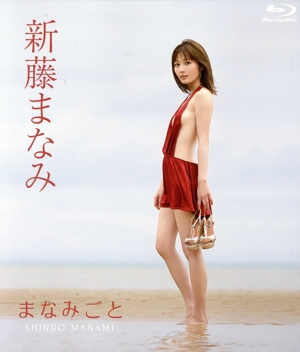 まなみごと(Blu-ray Disc)