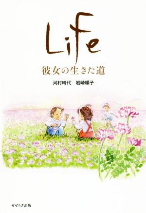 Life 彼女の生きた道