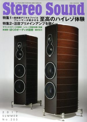 Stereo Sound(No.203)