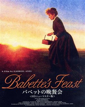 バベットの晩餐会 HDニューマスター版(Blu-ray Disc)