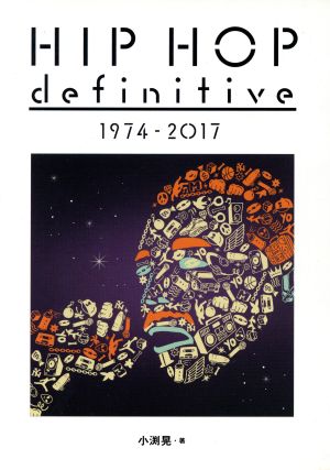 HIP HOP definitive 1974-2017 ele-king books