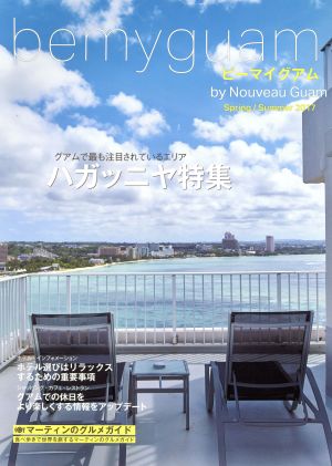 be my guam(Spring/Summerr 2017)by Nouveau Guam