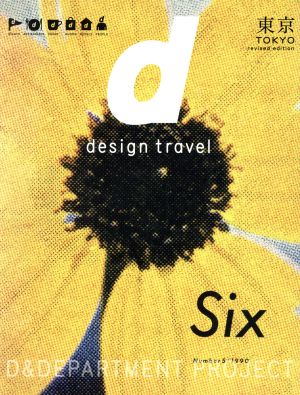 d design travel TOKYO revised edition