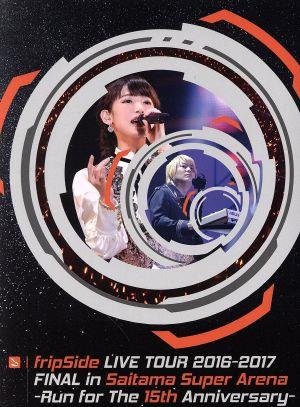fripSide LIVE TOUR 2016-2017 FINAL in Saitama Super Arena -Run for the 15th Anniversary-(初回限定版type-B)