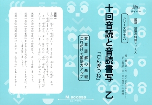 十回音読と音読書写 乙 「ごんぎつね」 サイパー国語読解の特訓シリーズ39