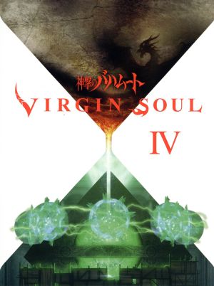 神撃のバハムート VIRGIN SOUL Ⅳ(初回限定版)(Blu-ray Disc)