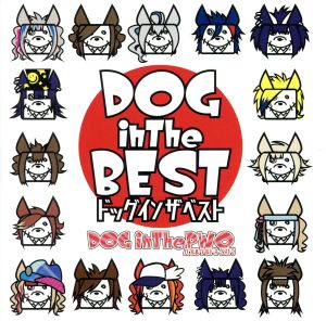 DOG inTheBEST(初回盤B)(2CD)