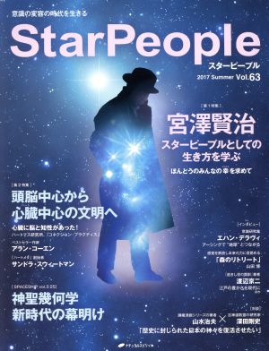 StarPeople(Vol.63) 宮澤賢治