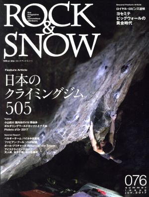 ROCK&SNOW(076) 日本のクライミングジム500 別冊山と溪谷