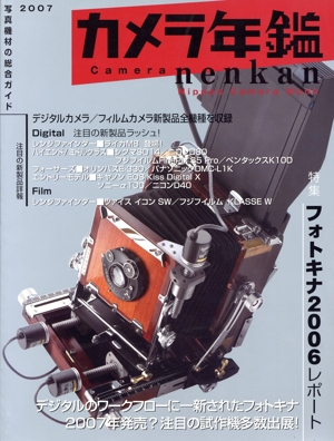 カメラ年鑑(2007) Nippon Camera Mook