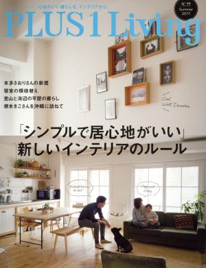 PLUS 1 Living(No.99) 「シンプルで居心地がいい」新しいインテリアのルール