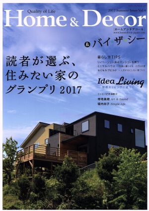 Home&Decor+バイザシー(Vol.4) 読者が選ぶ、住みたい家のグランプリ2017 メディアパルムック