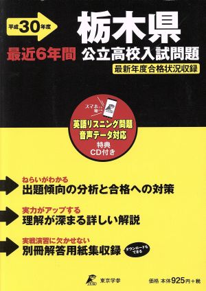 栃木県公立高校入試問題(平成30年度)