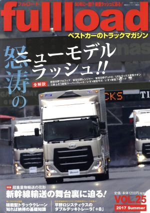 fullload(VOL.25) ベストカーのトラックマガジン 別冊ベストカー