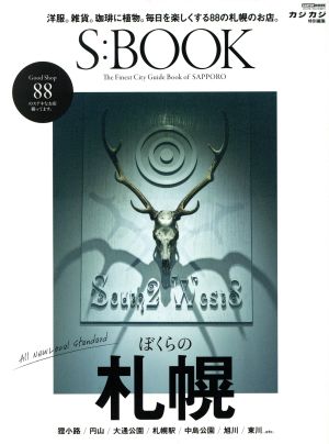 S:BOOK カジカジ特別編集 The First City Guide Book of SAPPORO CARTOP MOOK