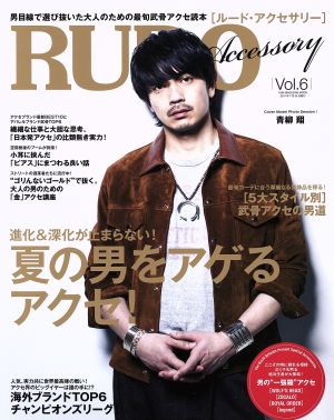 RUDO Accessory(Vol.6) SUN-MAGAZINE MOOK