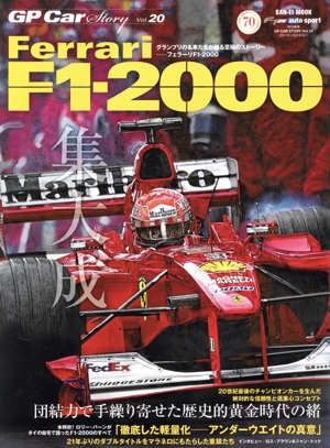 GP CAR STORY(Vol.20) フェラーリF1-2000 サンエイムック