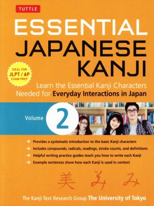 英文 Essential Japanese Kanji(VOLUME2)