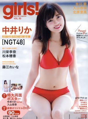 girls！(VOL.50) 双葉社スーパームック