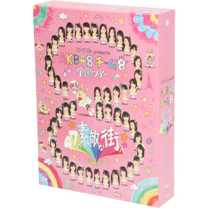 AKB48チーム8 全国ツアー ～47の素敵な街へ～ Blu-ray SPBOX(AKB48オフィシャルショップ限定商品)(Blu-ray Disc)