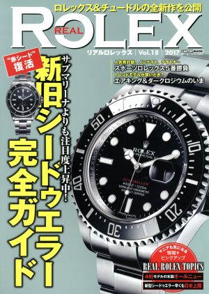 REAL ROLEX(Vol.18) 新旧シードゥエラー完全ガイド CARTOP MOOK