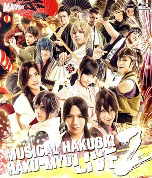 ミュージカル 薄桜鬼 HAKU-MYU LIVE 2(Blu-ray Disc)