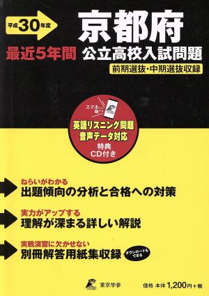 京都府公立高校入試問題(平成30年度)