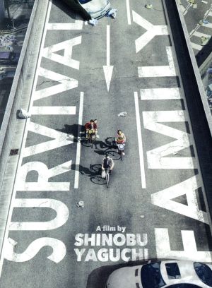 サバイバルファミリー スペシャル・エディション(Blu-ray Disc)