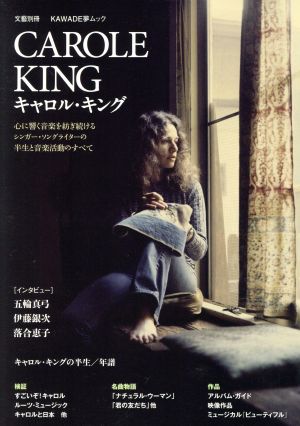 CAROLE KING KAWADE夢ムック 文藝別冊