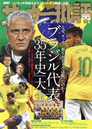 サッカー批評(86) 双葉社スーパームック