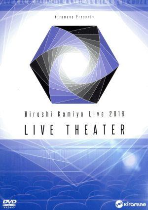 神谷浩史/Hiroshi Kamiya Live 2016 “LIVE THEATER