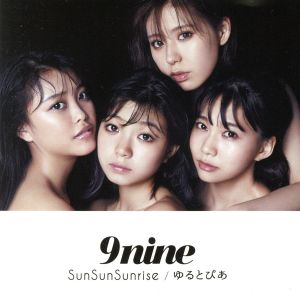 SunSunSunrise/ゆるとぴあ(初回生産限定盤)(DVD付)