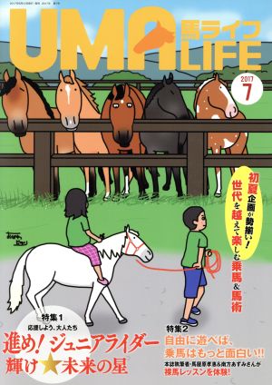 UMA LIFE 馬ライフ(2017-7)